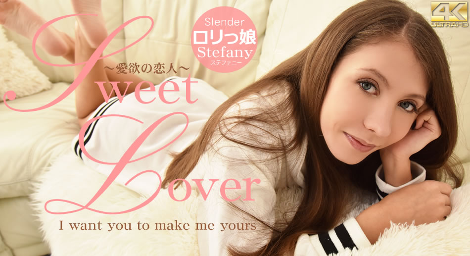 金8天国 1992 ステファニー SWEET LOVER 〜愛欲の恋人〜 Slender ロリっ娘 Stefany