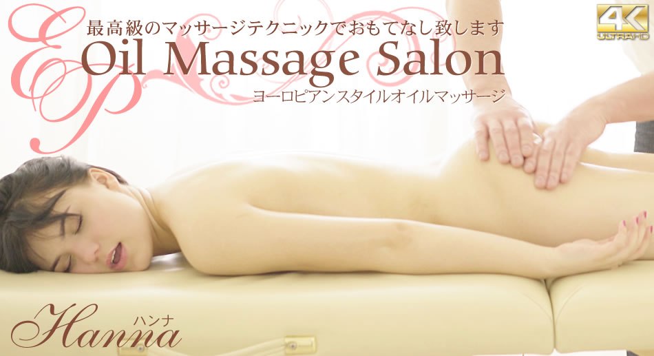 金8天国 1974 ハンナ 最高級のマッサージテクニックでおもてなし致します Oil Massage Salon Hanna