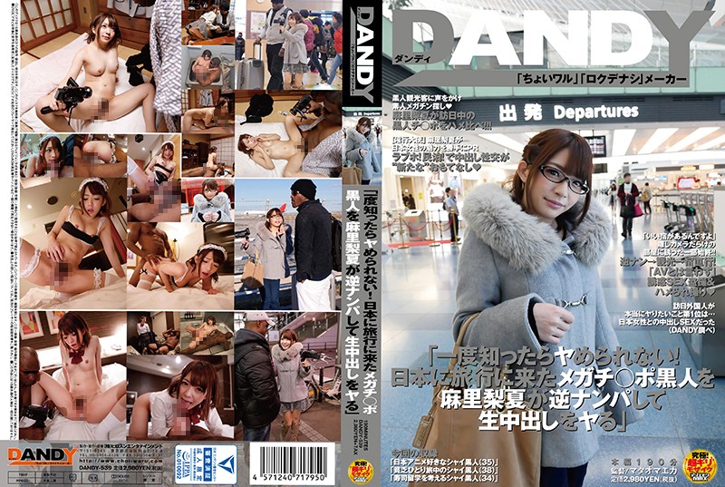 DANDY-539 As soon as I got off the plane, I had a conversation with a black man traveling in Japan! Japanese pussy is seduced by a big black rod that is inserted in and out of her vagina for free.