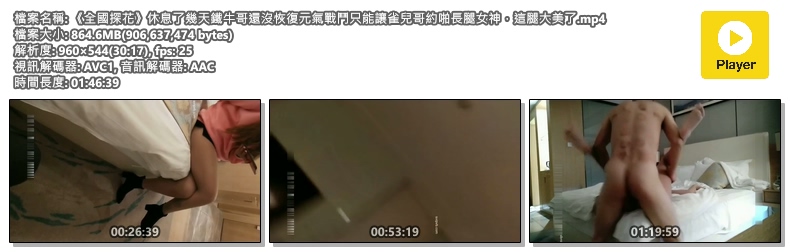 《全國探花》休息了幾天鐵牛哥還沒恢復元氣戰鬥只能讓雀兒哥約啪長腿女神，這腿大美了