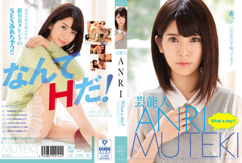 TEK-085C Successor to Yua Mikami? Another famous artist has entered the sea! ANRI comes out, the successive queens of the entertainment world have sex!