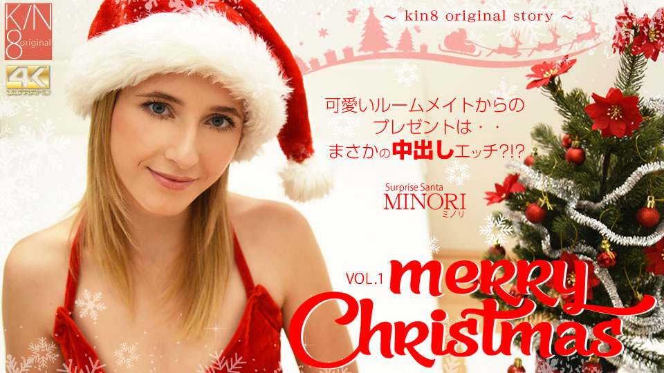 Kin 8 Heaven 3181 Blonde Heaven Limited Christmas distribution Merry Christmas A present from my cute roommate... an unexpected creampie sex! ? VOL1 Surpri