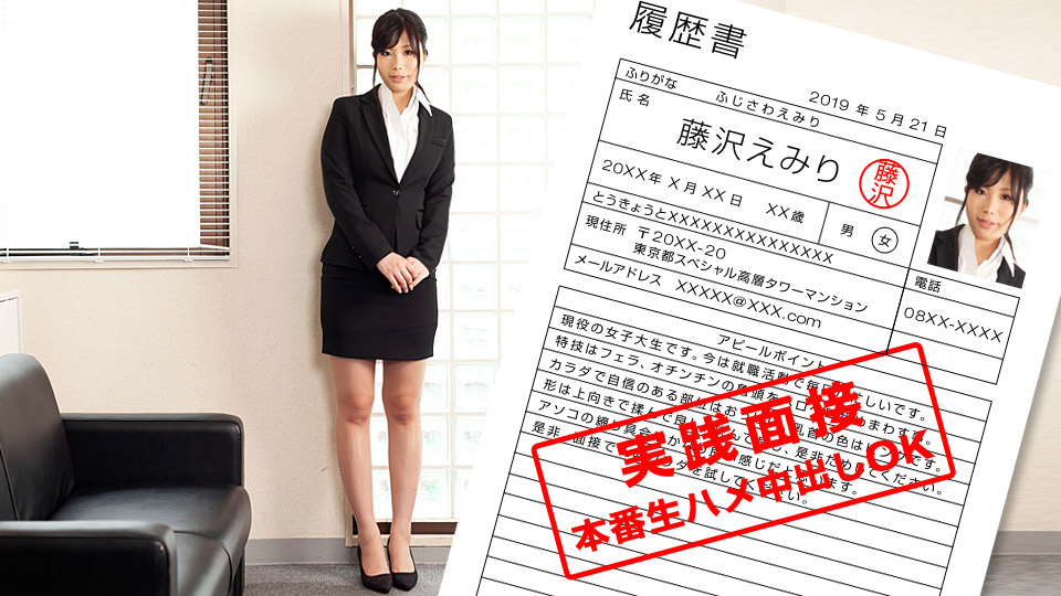 Ippondou 052119_852 Active college student's interview for a job Emiri Fujisawa