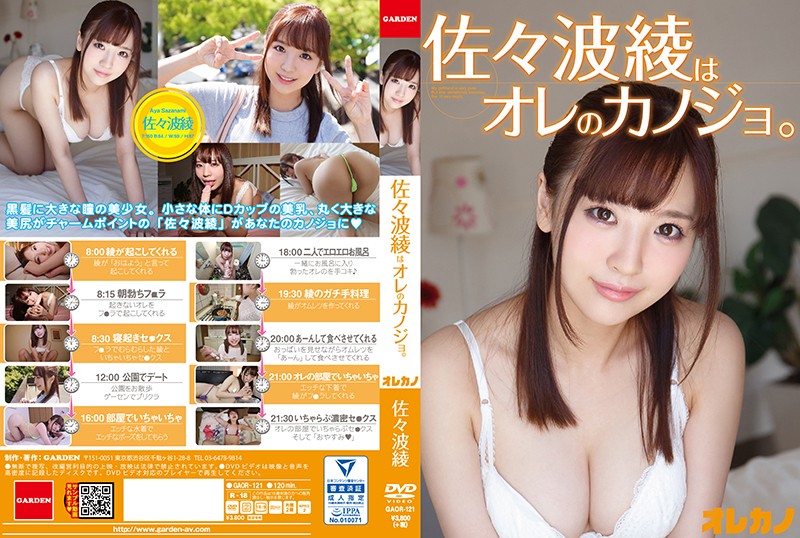 GAOR-121 Aya Sasanami is my girlfriend. Aya Sasanami