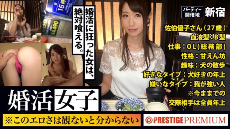 300MIUM-154 Office Lady Yuko Saeki, 27 years old, Engagement Girl 03