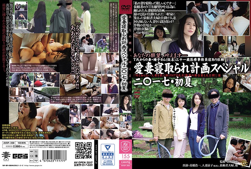 AVOP-350 - Special Cuckold Wife Plan: Early Summer of 2007 - A married woman who doesn't know anything is trapped in a NTR orgy! And the shocking behind-the-scenes scene is also open to the public! Part 2