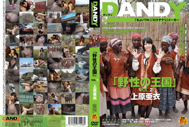 DANDY-368 「野性の王國」VOL.2 上原亜衣