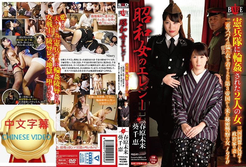 HBAD-403C Showa Onna no Hikiga - Inadvertently reveals her husband's identity and is arrested by imperial spies and gang-raped and tortured by military police!