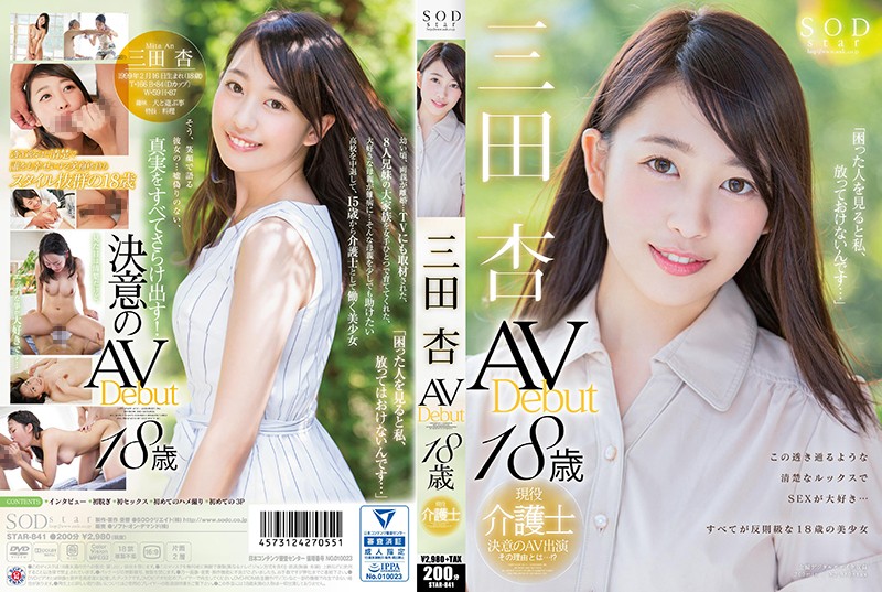 STAR-841 三田杏 AV Debut 三田杏