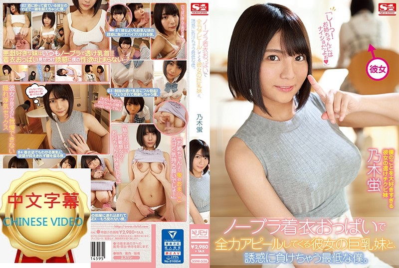 SSNI-536C Her big-breasted sister appeals all out with no bra tits, so I gave in to temptation. Hotaru Nogi