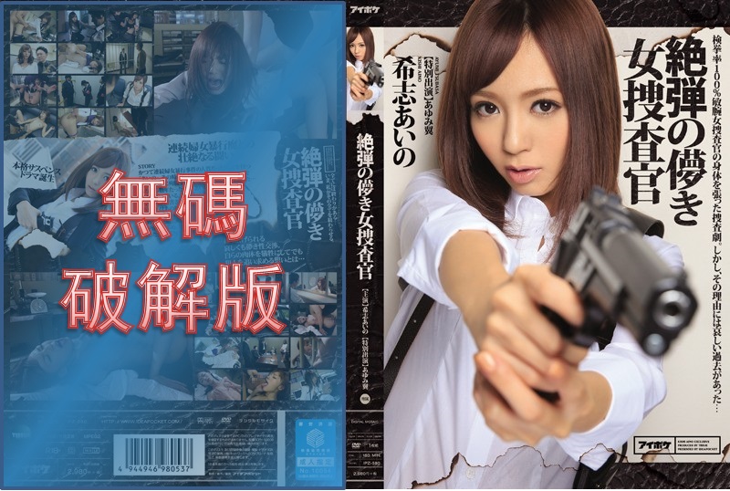 [Mosaic Removed]IPZ-580 Zetsudan no ephemeral female investigator Aino Kishi