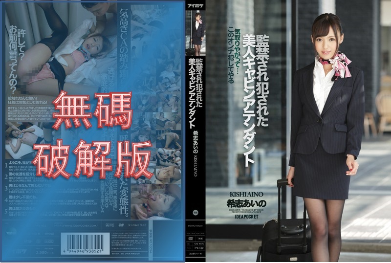 [Mosaic Removed]IPZ-522 Beautiful Cabin Attendant Kishi Aino Violated and Locked Up