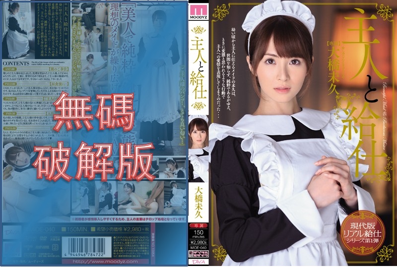 [Mosaic Removed]MIDE-040 The Master and the Waiter - Miku Ohashi