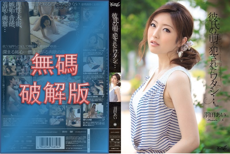 [Mosaic Removed]IPZ-216 I Was Violated in Front of My Boyfriend... Ai Haneda