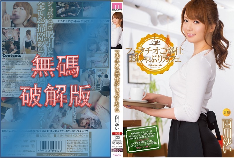 [Mosaic Removed]MIDE-159 Blowjob Service Pacifier Cafe Yui Nishikawa