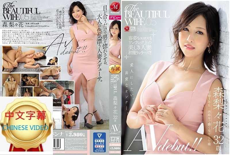 JUL-292C The BEAUTIFUL WIFE 05 Ririka Mori, 32, AV debut!