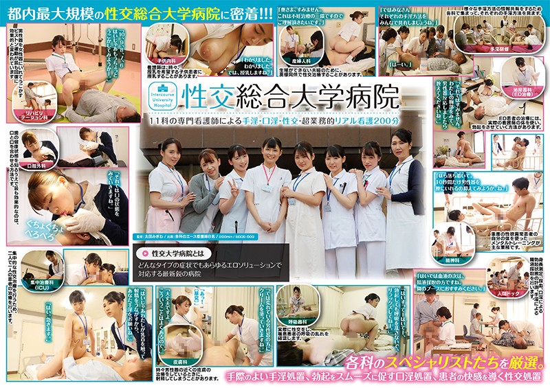 SDDE-600 Sexual Intercourse University Hospital - Hand, Mouth and Sexual Intercourse by 11 Specialty Nurses - 200 mins of Realistic Nursing in Super Duty