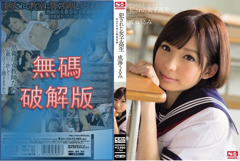 [Mosaic Removed]SNIS-186 Raped School Girl - The Price of Resentment is Gang Rape Class - Urumi Narumi