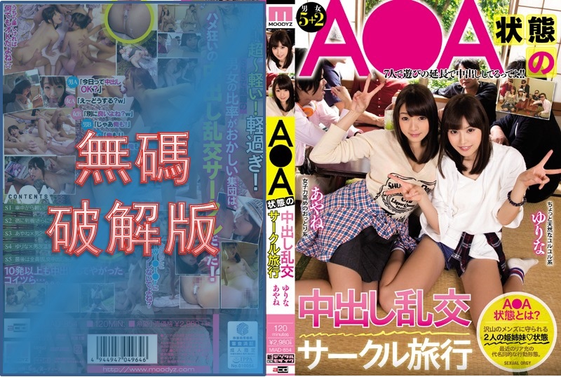 [Mosaic Removed]MIAD-854 A*A State Nakadashi Orgy Circle Trip Yurina Ayashiro Ayane Suzukawa