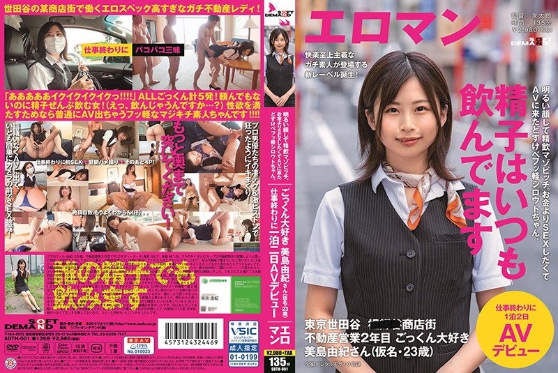 FHD [SDTH-001] She is a masochistic bitch with a bright face. She's a slutty, horny, and a lighthearted girl who came to porn because she wants to have sex more than money. Tokyo, Setagaya, 2nd year real estate salesman.