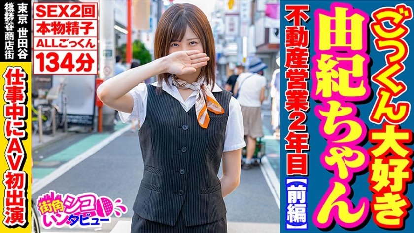 496SKIV-001] Gokkun Loves Yuki, 2nd Year Real Estate Saleswoman [Part 1