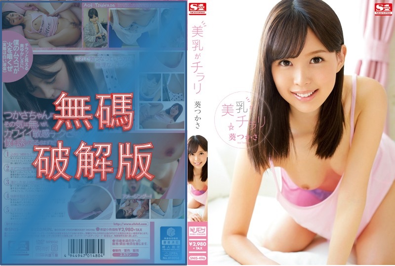 [Mosaic Removed] SNIS-496 Glimpse of Beautiful Breasts Tsukasa Aoi