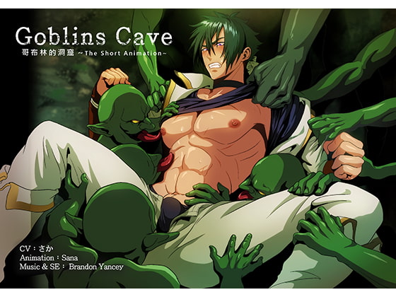 [1月3D][夜桜字幕组][190602][SanaYaoi]Goblins cave vol.01