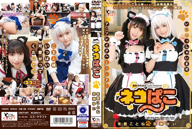 CSCT-007 Cat Paco - Reki Fuyuai & Yui Nagase