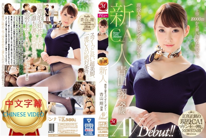 JUL-036C Active beautiful wife stewardess Sho Aoyama, 28 years old, AV debut! She's a beautiful wife!