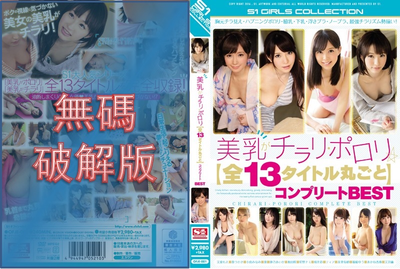 [Mosaic Removed] OFJE-001 Beautiful Breasts Glimpse [All 13 Titles] Complete BEST