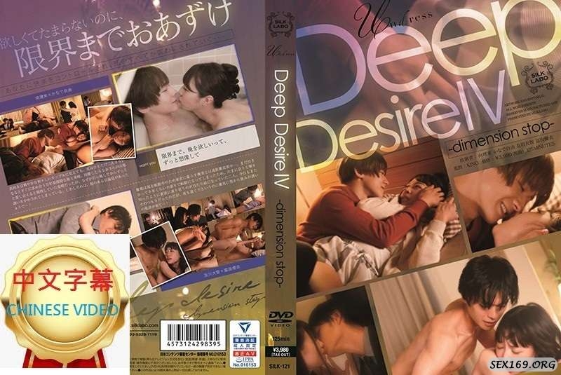 SILK-121C Deep Desire IV