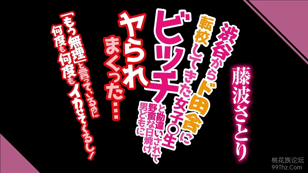 SDMU-736 渋谷からド田舎に転校してきた女子○生 ビッチと勘違いされて野蛮な日焼け男どもにヤられまくった…「もう無理」と言っているのに何度も何度もイカせてくるし！