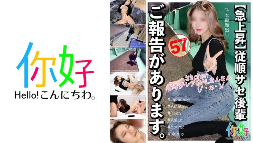 510ELLO-004 [Fastest Rising] Submissive Sasse Junior I have a report. Ni hao