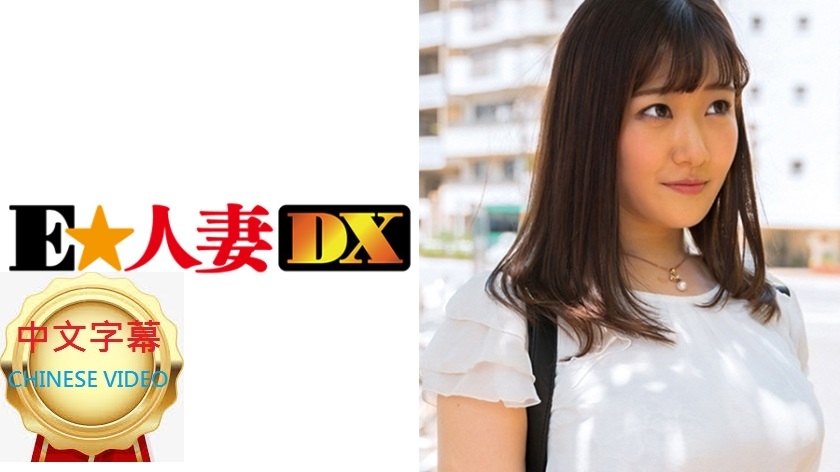 299EWDX-333C 用有償採訪邀請到一位新婚人妻隨著話題深入順勢將她內射