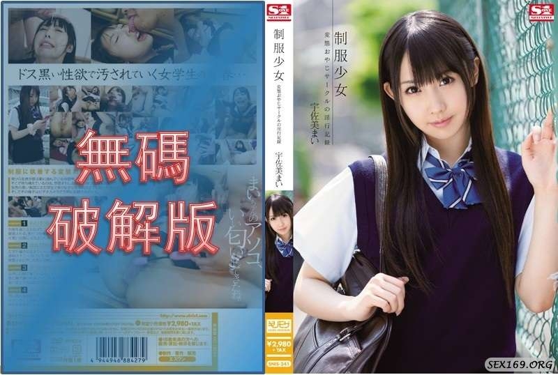 [Mosaic Removed] SNIS-241 Girl in Uniform - Record of Fornication in the Perverted Father's Circle Mai Usami