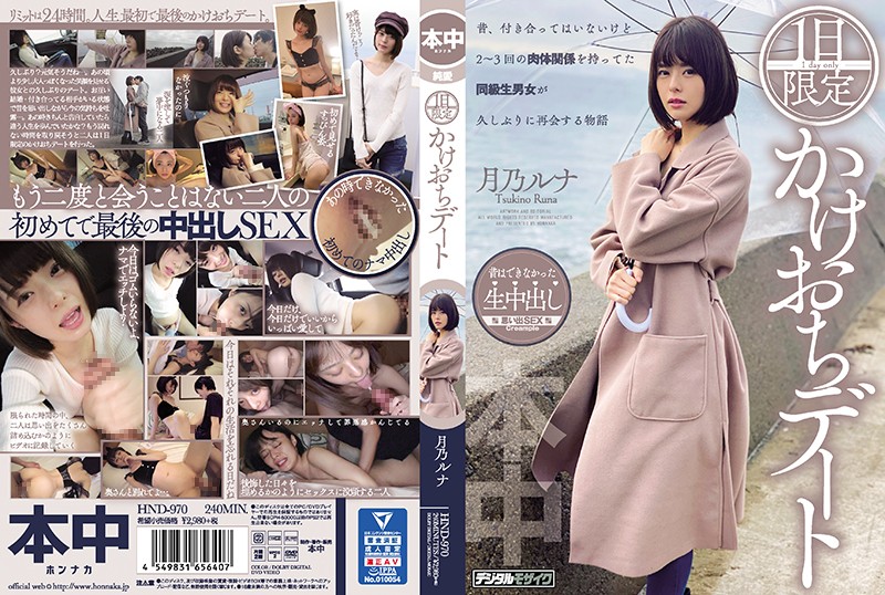 HND-970 One Day Limited Kakeochi Date Luna Tsukino