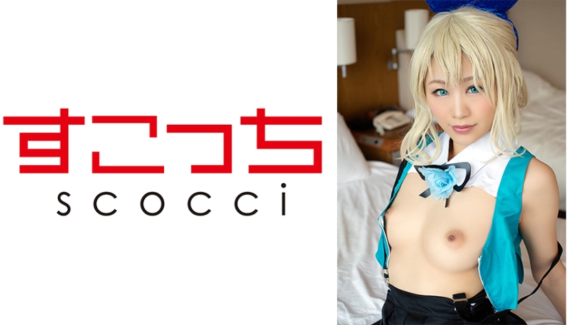 362SCOH-042 【中出】精心挑選的美少女cosplay，讓我的孩子懷孕！ [米拉明里 2] 綾場美織