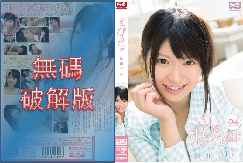 [Mosaic Removed] SNIS-023 No makeup Rio Ogawa