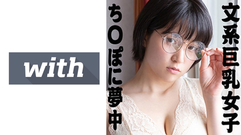 358WITH-097 Ami (22) S-Cute With dirty tits and glasses