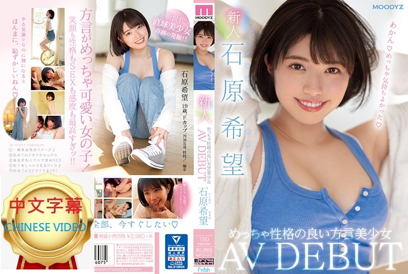 MIFD-117C Newcomer girl with a great personality in dialect makes her AV debut as Hope Ishihara