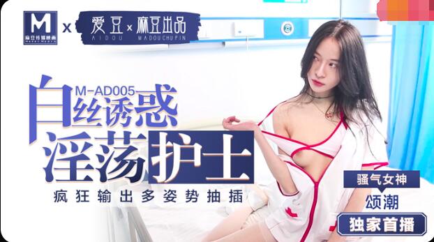 MAD005 White Silk Temptation of Slutty Nurse - Songchao