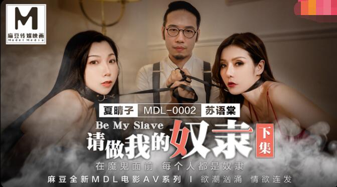 MDL0002 Please Be My Slave Next-Su Yutang Xia Qingzi