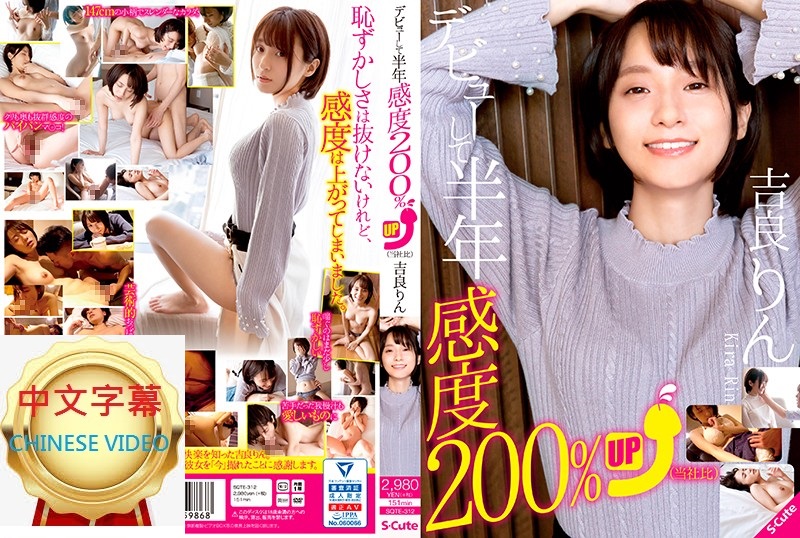 SQTE-312C Sensitivity increased by 200% in 6 months after debut (compared to our company) Kirara Suzu