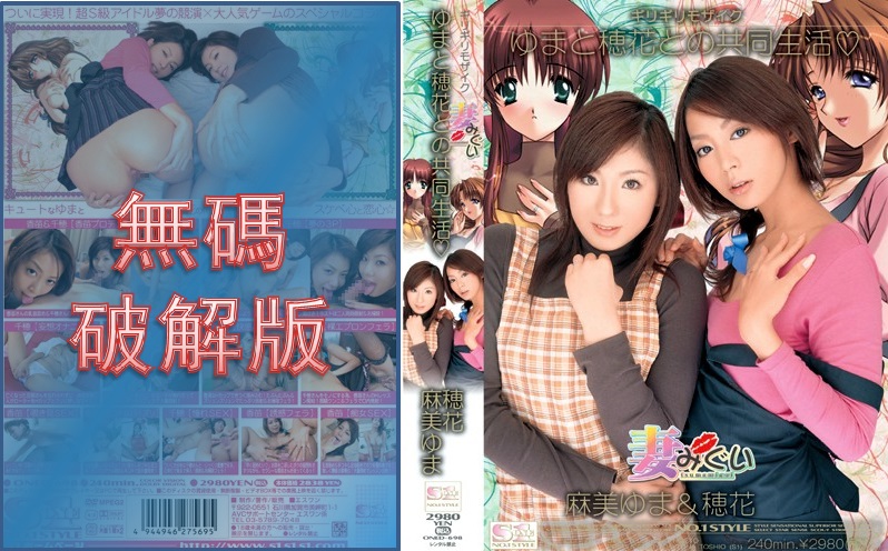 [馬賽克破壞] ONED-698 勉強馬賽克的妻子 Migui Yuma 和 Honoka 同居 Honoka Yuma Asami