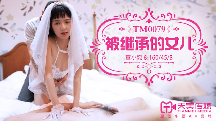 TM0079 The Inherited Daughter - Dong Xiaowan