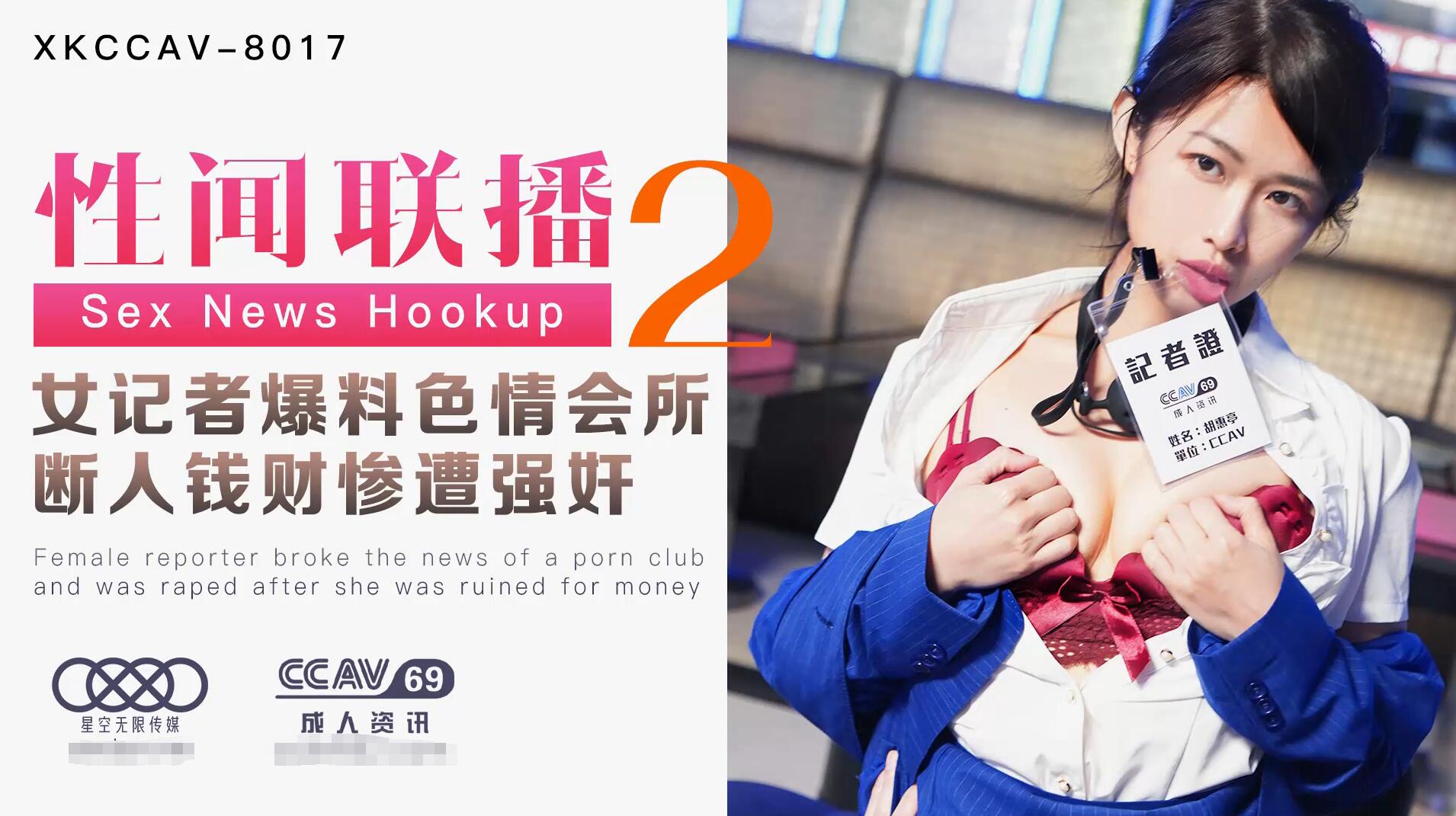 XK8017-Sex News 2-Jiang Jie