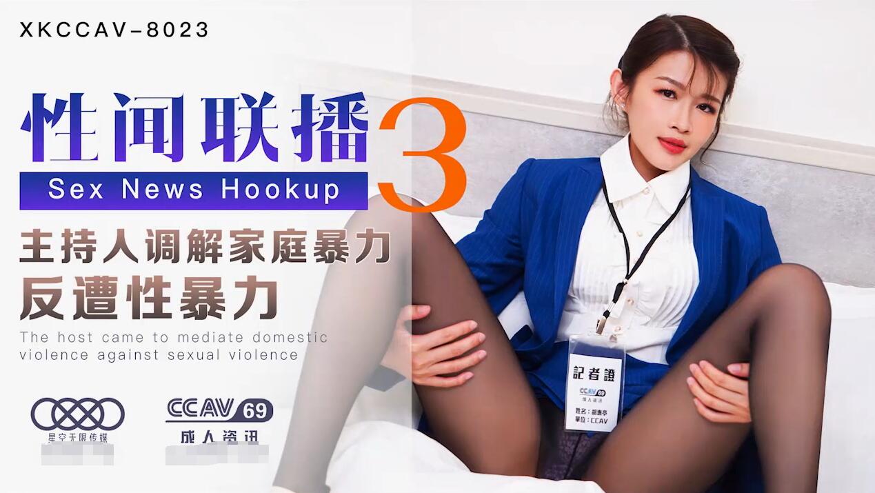 Star Media XK8023 Sex News 3-Jiang Jie