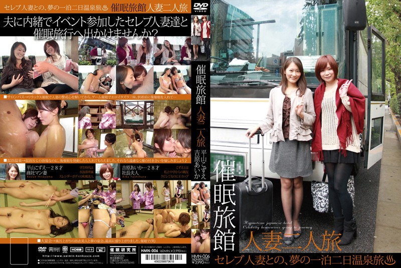 HMN-006 Hypnotized Hotel - Married Woman's Trip