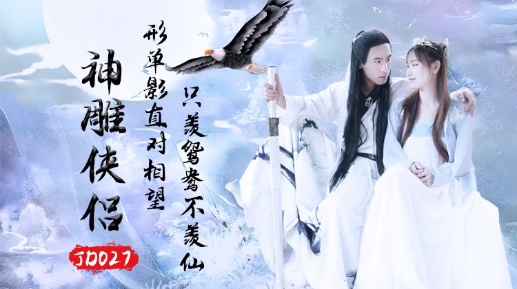 Jingdong Film JD027 The Divine Couple