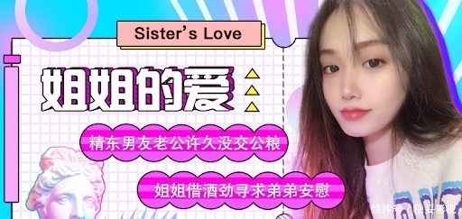 Sister's Love-Su Xiaoxiao